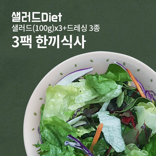 레드 샐러드 믹스 파우치 (100g) X 3Pack + 드레싱 3개